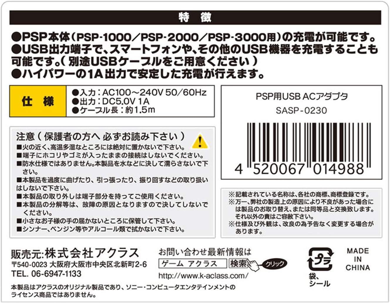 PSP用USB ACアダプタ (ecoパッケージ仕様) – 伊豆工房