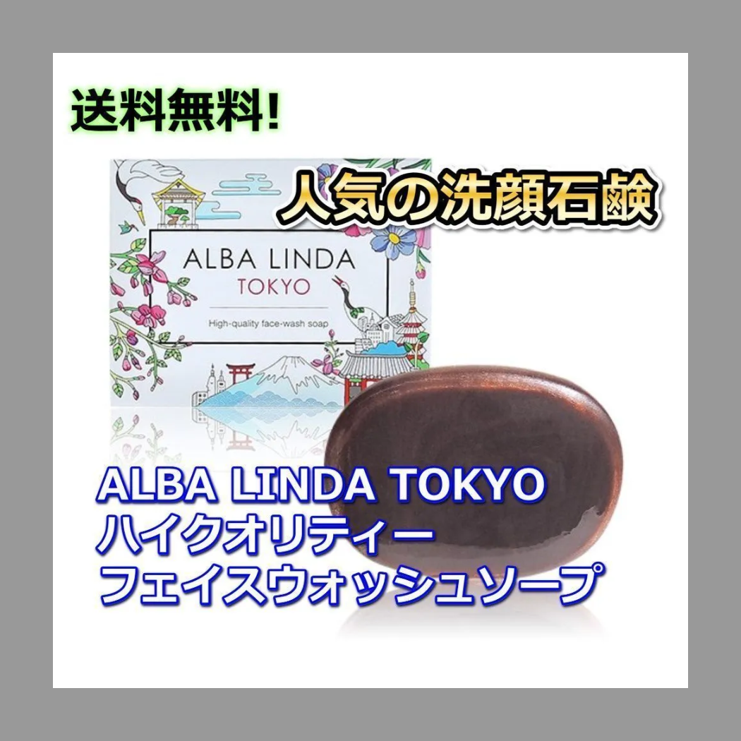 ALBA LINDA TOKYO ハイクオリティーフェイスウォッシュソープ – 伊豆工房