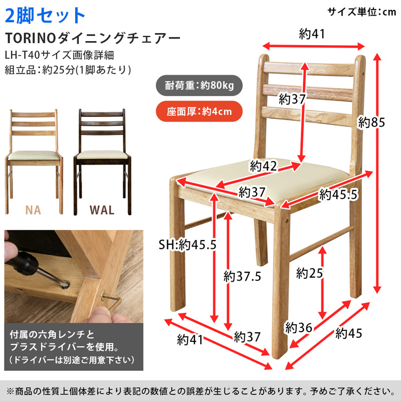 割引あり TORINO ダイニングチェア 4脚セット 座面アイボリー NA/WAL